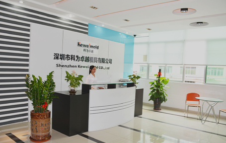 科为卓越模具成立于1998年，位于深圳市宝安区